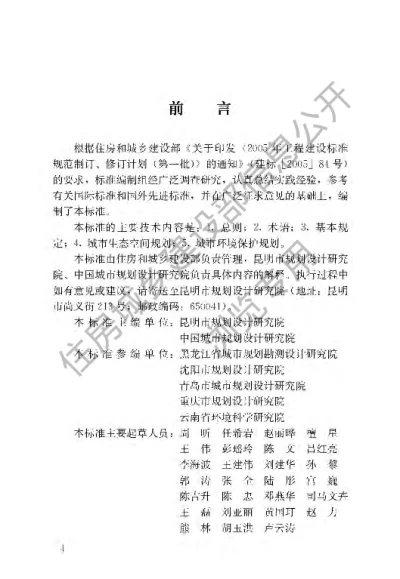 《城市环境规划标准》【编号为GBT51329-2018，自2019年3月1日起实施】