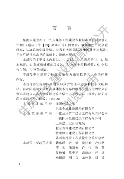 《建筑施工起重吊装工程安全技术规范》【编号为JGJ276-2012，自2012年6月1日起实施】