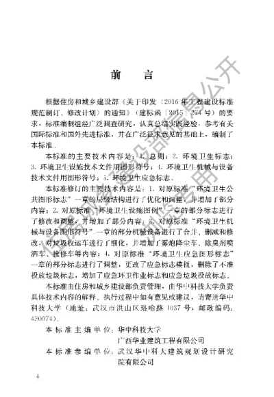 《环境卫生图形符号标准》【编号为CJJT125-2021，自2022年3月1日起实施】