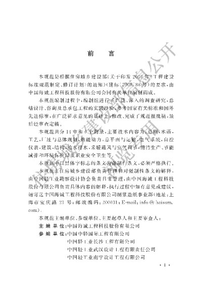 《制浆造纸厂设计规范》【编号为GB51092-2015，自2015年11月1日起实施】