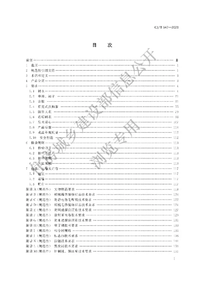 《城市管理执法制式服装　制服》【编号为CJT547-2023，自2024年1月1日起实施】