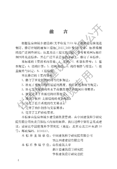 《混凝土升板结构技术标准》【编号为GBT50130-2018，自2018年12月1日起实施】