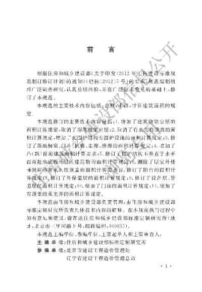 《建筑工程建筑面积计算规范》【编号为GBT50353-2013，自2014年7月1日起实施】