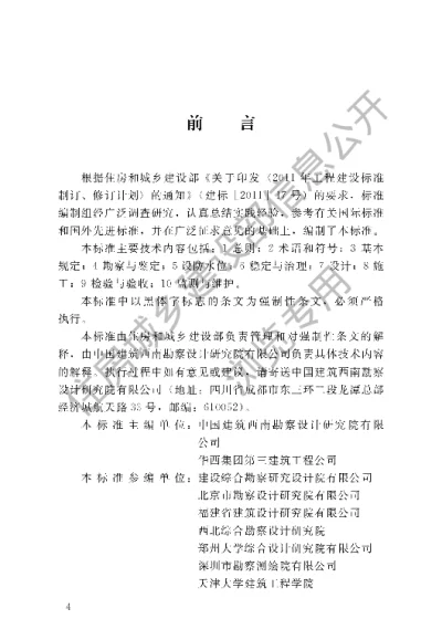 《建筑工程抗浮技术标准》【编号为JGJ476－2019，自2020年3月1日起实施】
