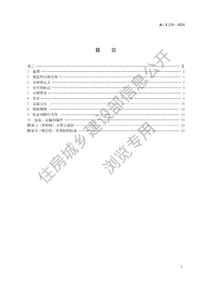 《小单元建筑幕墙构件》【编号为JGT216-2024，自2024年8月1日起实施】