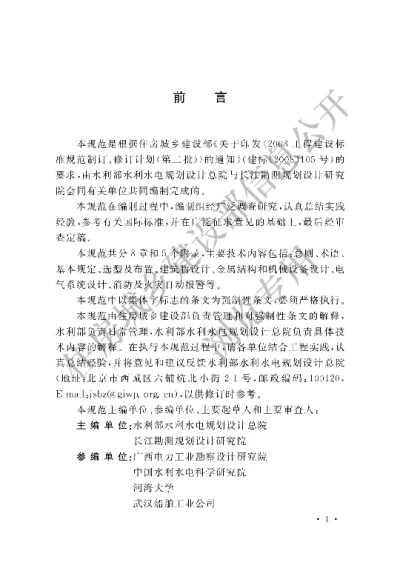 《升船机设计规范》【编号为GB51177-2016，自2017年4月1日起实施】