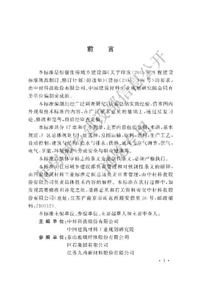 《玻璃纤维工厂设计标准》【编号为GB51258-2017，自2018年5月1日起实施】