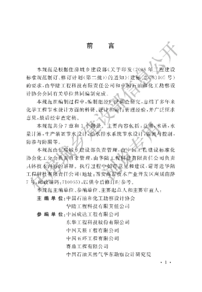 《化学工程节水设计规范》【编号为GBT50977-2014，自2014年12月1日起实施】