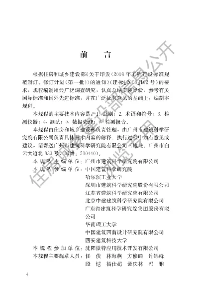 《围护结构传热系数现场检测技术规程》【编号为JGJT357-2015，自2015年10月1日起实施】