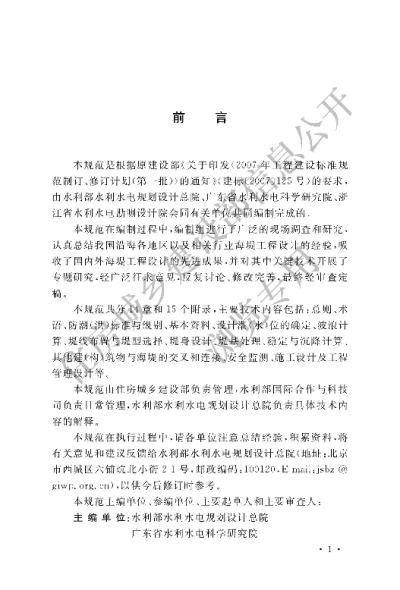 《海堤工程设计规范》【编号为GBT51015-2014，自2015年5月1日起实施】