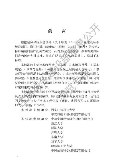 《既有混凝土结构耐久性评定标准》【编号为GBT51355-2019，自2019年8月1日起实施】