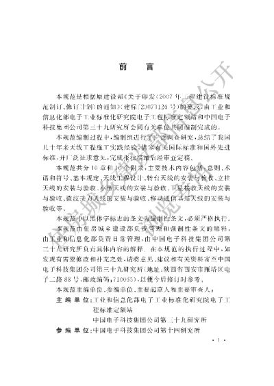 《天线工程技术规范》【编号为GB50922-2013，自2014年5月1日起实施】