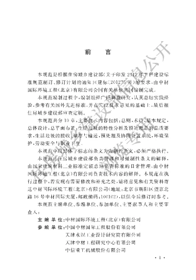 《水泥窑协同处置垃圾工程设计规范》【编号为GB50954-2014，自2014年8月1日起实施】