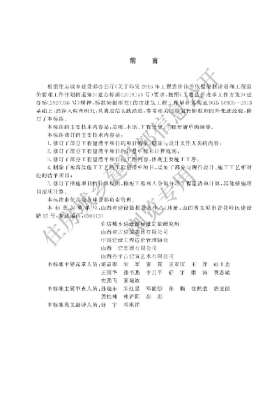 《仿古建筑工程工程量计算标准》【编号为GBT50855-2024，自2025年9月1日起实施】