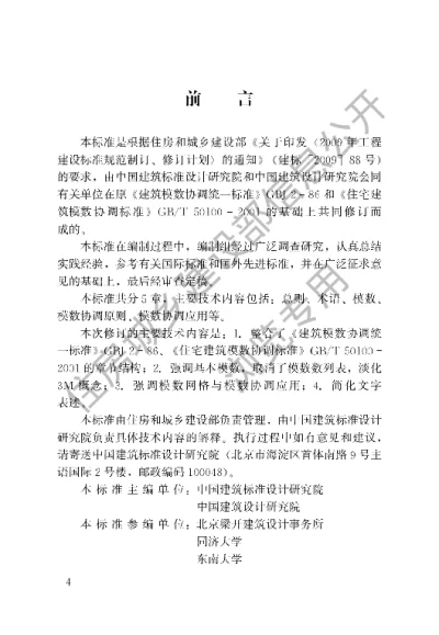 《建筑模数协调标准》【编号为GBT50002-2013，自2014年3月1日起实施】