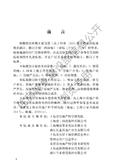 《房地产业基本术语标准》【编号为JGJT30-2015，自2016年5月1日起实施】