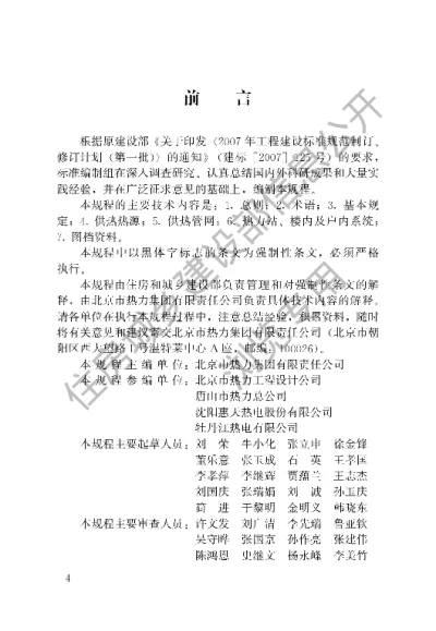 《城镇供热系统抢修技术规程》【编号为CJJ203-2013，自2014年4月1日起实施】