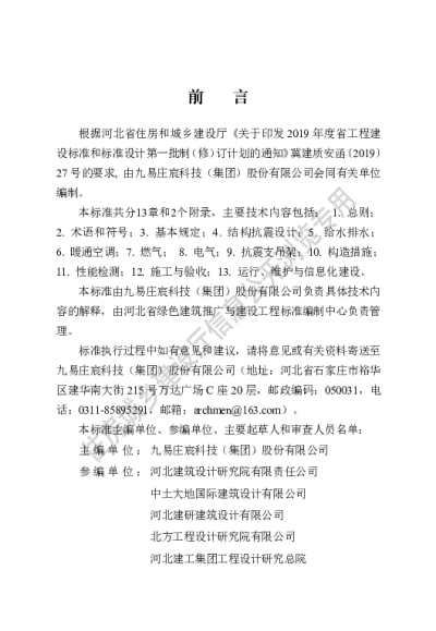 DB13(J)T8465-2022 建筑机电工程抗震技术标准【2022-09-01发布】