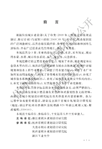 《城市给水工程规划规范》【编号为GB50282-2016，自2017年4月1日起实施】