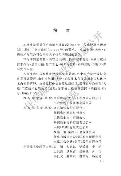 《冶金石灰焙烧工程设计标准》【编号为GBT51386-2019，自2019年12月1日起实施】