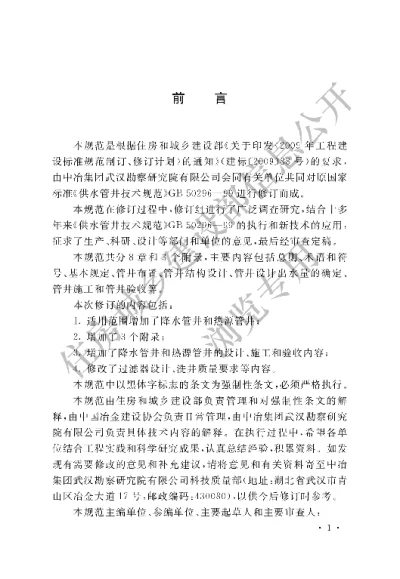 《管井技术规范》【编号为GB50296-2014，自2015年4月1日起实施】