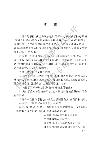 《泵站设计标准》【编号为GB50265-2022，自2022年12月1日起实施】