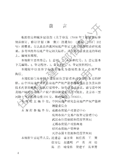 《房地产登记技术规程》【编号为JGJ278-2012，自2012年6月1日起实施】