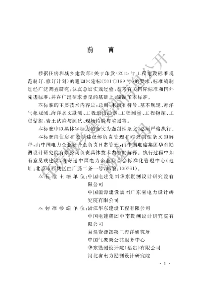 《海上风力发电场勘测标准》【编号为GB51395－2019，自2020年4月1日起实施】