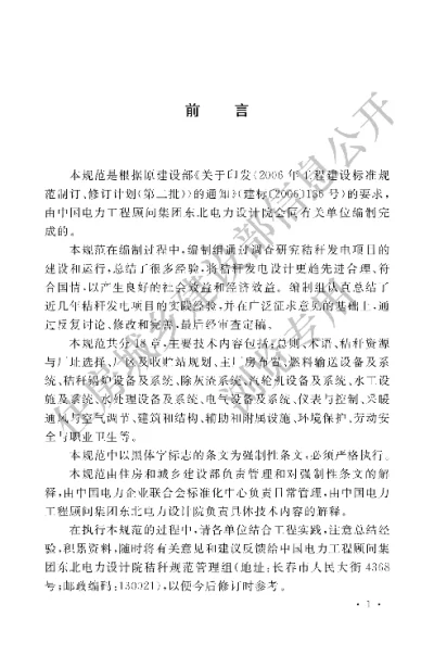 《秸秆发电厂设计规范》【编号为GB50762-2012，自2012年10月1日起实施】