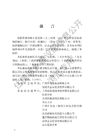 《橡胶沥青路面技术标准》【编号为CJJT273-2019，自2019年11月1日起实施】