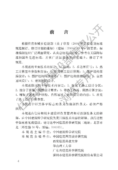 《民用建筑热工设计规范》【编号为GB50176-2016，自2017年4月1日起实施】