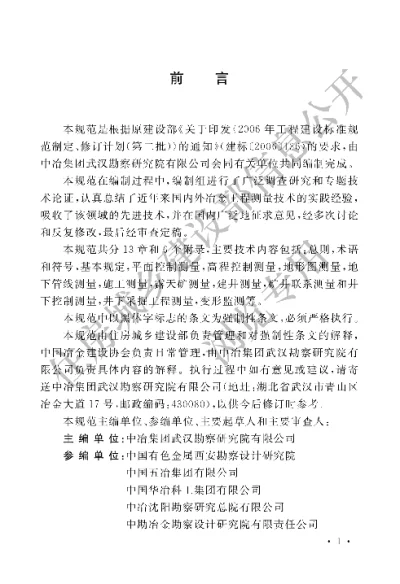 《冶金工程测量规范》【编号为GB50995-2014，自2015年2月1日起实施】