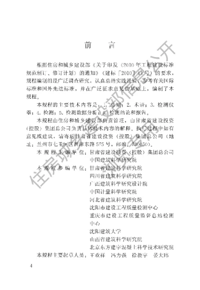 《红外热像法检测建筑外墙饰面粘结质量技术规程》【编号为JGJT277-2012，自2012年5月1日起实施】