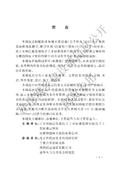 《网络互联调度系统工程技术规范》【编号为GB50953-2014，自2015年2月1日起实施】