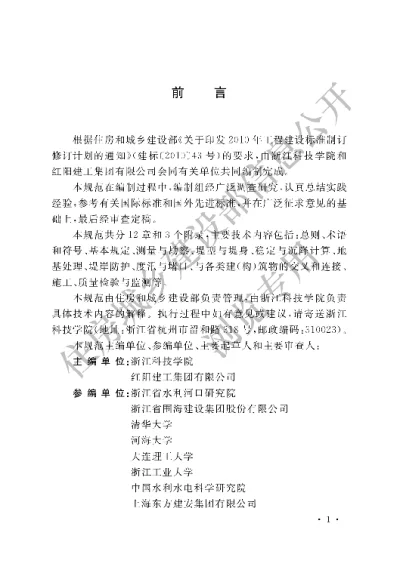 《海岸软土地基堤坝工程技术规范》【编号为GBT50943-2015，自2016年8月1日起实施】
