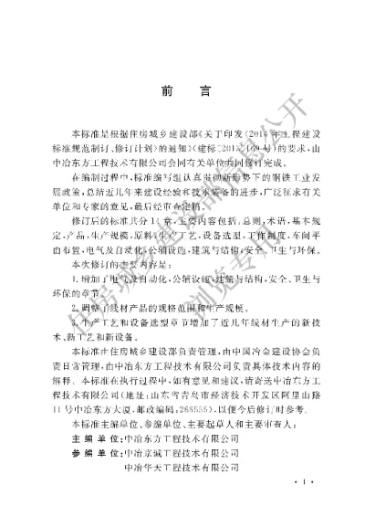 《线材轧钢工程设计标准》【编号为GBT50436-2017，自2018年5月1日起实施】