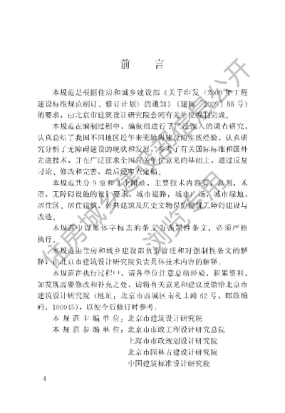 《无障碍设计规范》【编号为GB50763-2012，自2012年9月1日起实施】