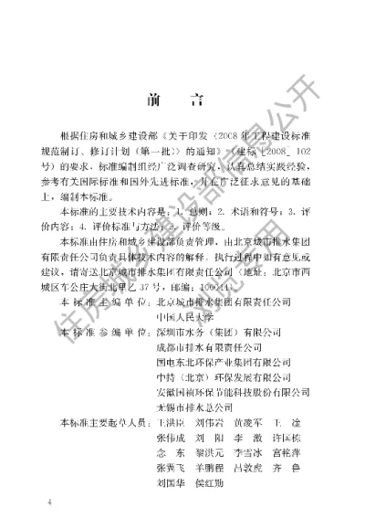 《城镇污水处理厂运营质量评价标准》【编号为CJJT228-2014，自2015年8月1日起实施】