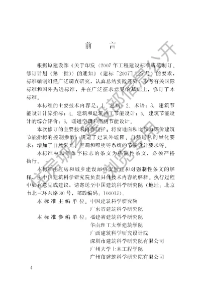 《夏热冬暖地区居住建筑节能设计标准》【编号为JGJ75-2012，自2013年4月1日起实施】