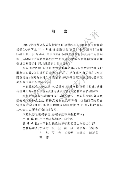《银行业消费者权益保护服务区建设标准》