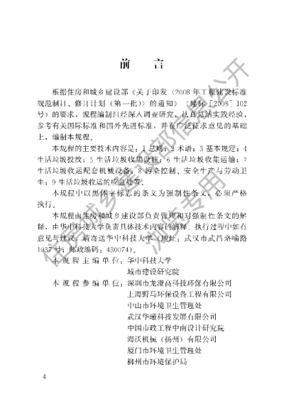 《生活垃圾收集运输技术规程》【编号为CJJ205-2013，自2014年6月1日起实施】