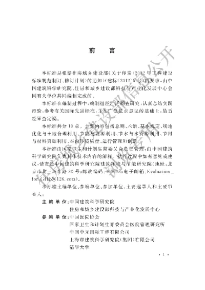 《绿色医院建筑评价标准》【编号为GBT51153-2015，自2016年8月1日起实施】