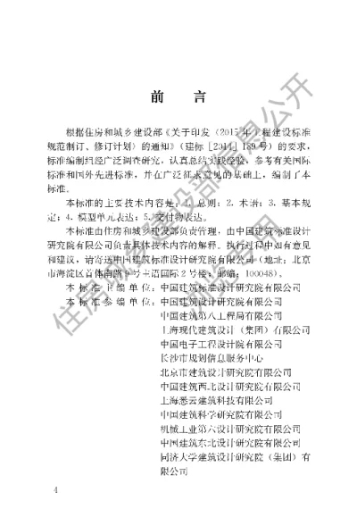《建筑工程设计信息模型制图标准》【编号为JGJT448-2018，自2019年6月1日起实施】