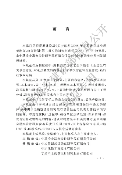 《冶金工业建设岩土工程勘察规范》【编号为GB50749-2012，自2012年8月1日起实施】