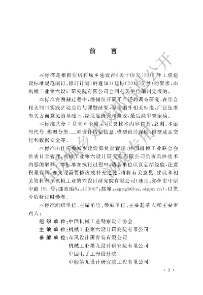 《制造工业工程设计信息模型应用标准》【编号为GBT51362-2019，自2019年10月1日起实施】