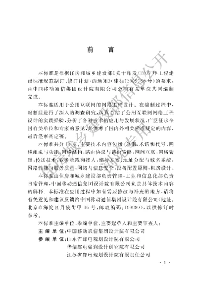 《网络工程设计标准》【编号为GBT51375-2019，自2019年10月1日起实施】