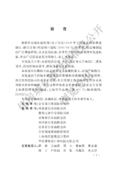 《城市消防站设计规范》【编号为GB51054-2014，自2015年8月1日起实施】
