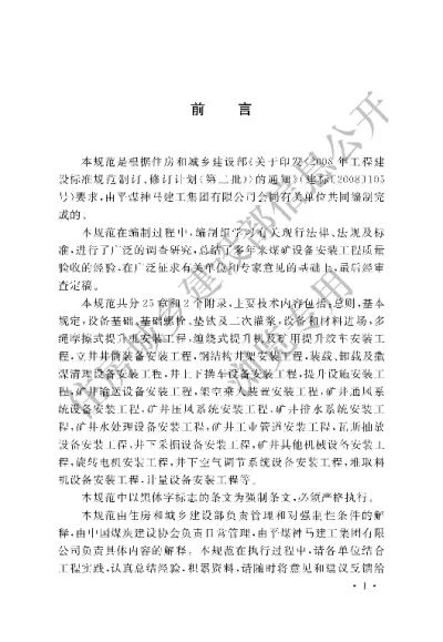 《煤矿设备安装工程质量验收规范》【编号为GB50946-2013，自2014年6月1日起实施】