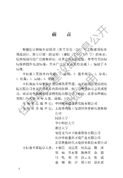 《农村生活垃圾收运和处理技术标准》【编号为GBT51435-2021，自2021年10月1日起实施】