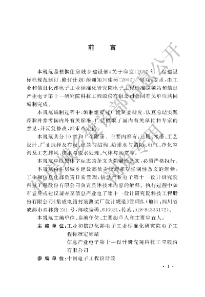 《集成电路封装测试厂设计规范》【编号为GB51122-2015，自2016年5月1日起实施】